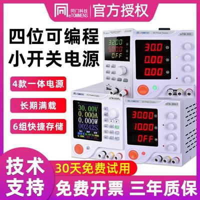 同门可调直流稳压电源30V5A数显3位4位可编程高精度直流开关电源*