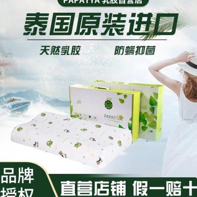 泰国PAPATYA儿童枕0-14岁婴儿定型枕0-1岁纯乳胶防螨睡眠颈椎包邮