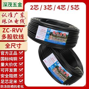 16平方電源線電纜 2.5 國標純銅芯RVV2芯3芯5芯4芯1.5