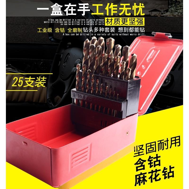 不锈钢含钴麻花钻头1-1m家用车床钻铣床高速钢直柄超硬25件套装