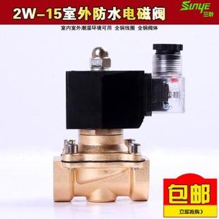 质量保证 24V 防雾电磁阀 水阀室外用 220V 12V 4分 有高温
