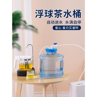 纯净水桶带浮球阀自动进水上水桶家用功夫茶储水桶茶台泡茶停水桶