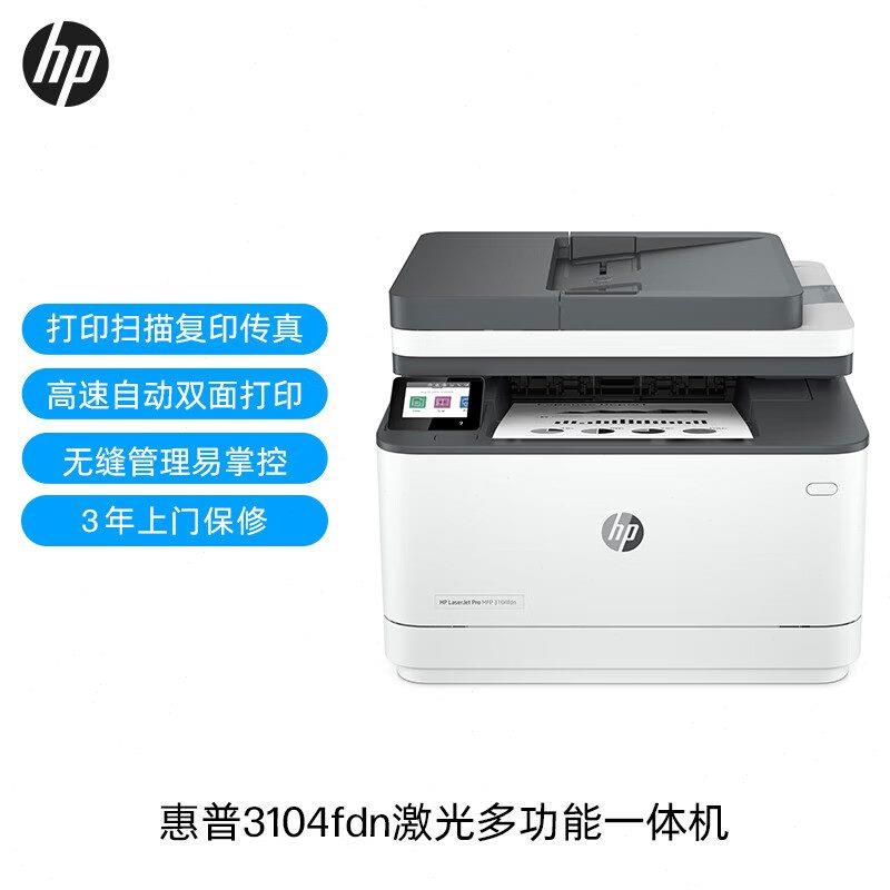 hp惠普M429fdw227fdw427dw3104黑白激光打印机复印一体机商用办公