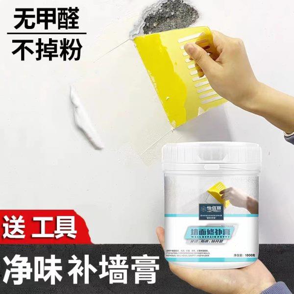 补墙膏墙面修补白色腻子膏室内墙体墙壁防水去污翻新乳胶漆修复漆