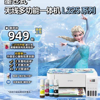 【七天价保】爱普生L3251/L3253迪士尼草莓熊系列墨仓式打印机彩