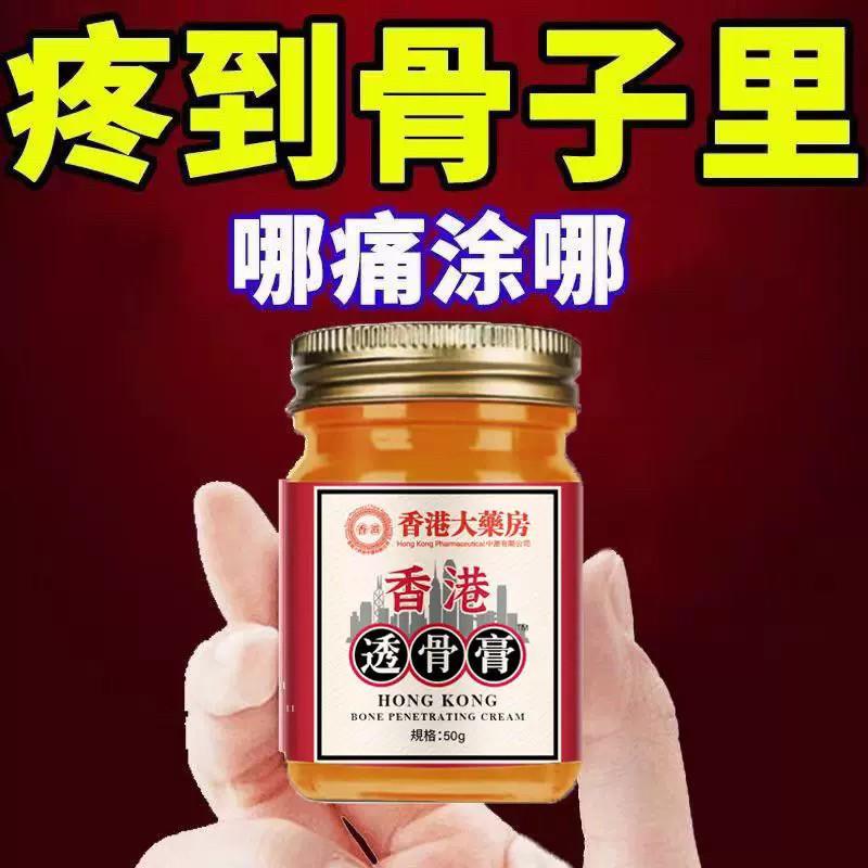 正宗港货香港透骨膏官方正品老牌子腰椎肩脖子手腕脚腕透骨膏正品