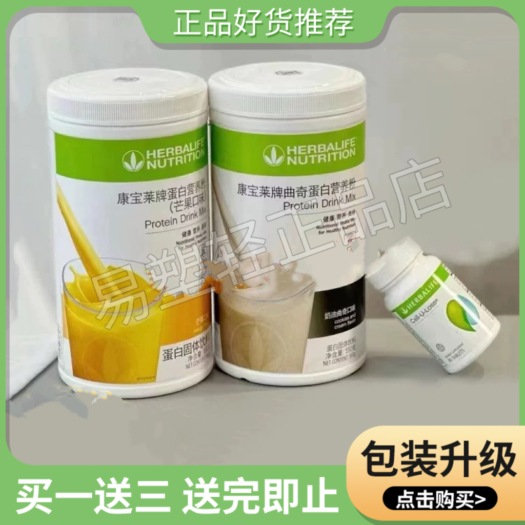 康宝莱奶昔蛋白营养粉官网正品代餐饱腹套餐新款糖果红豆薏苡仁