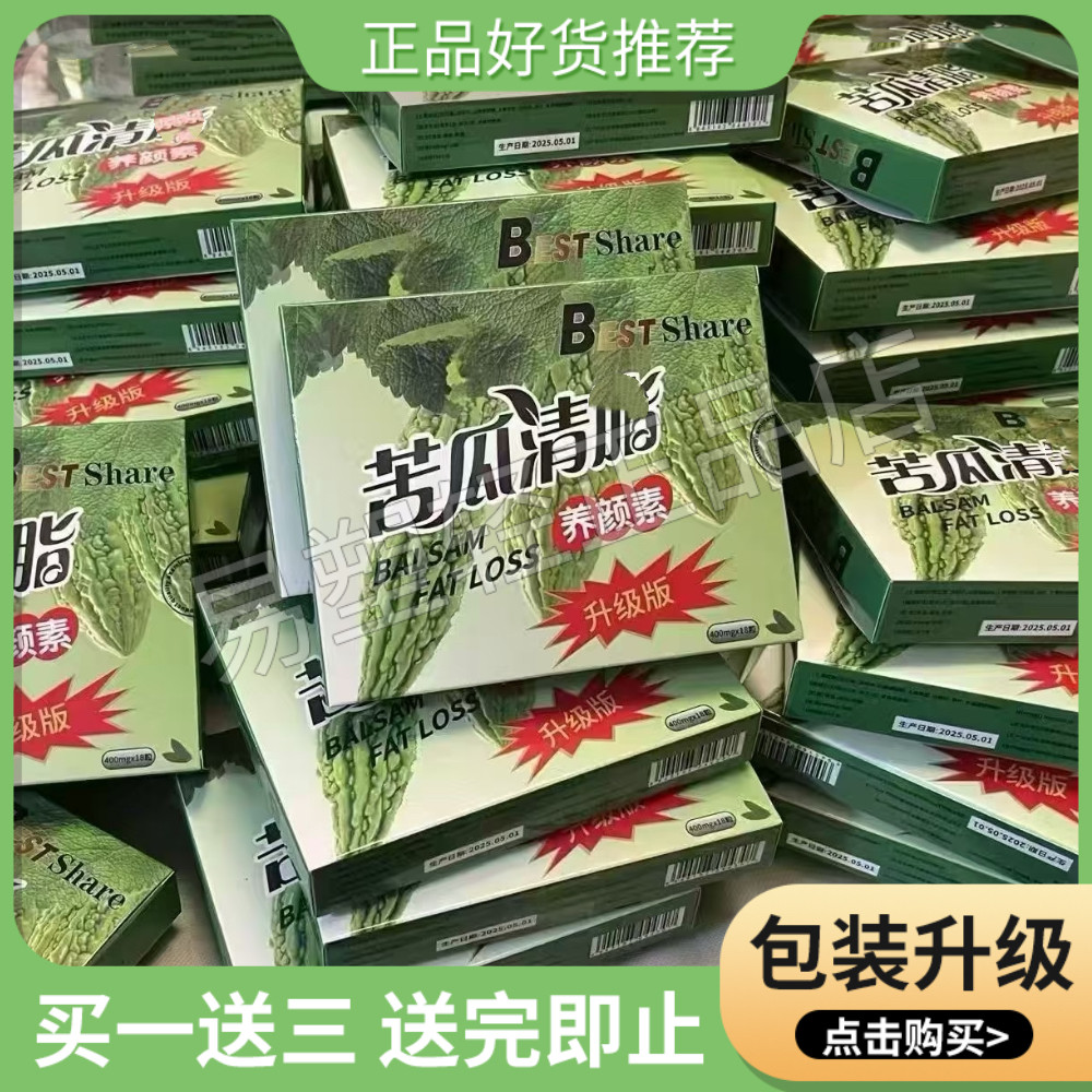 官方正品best share大S同款苦瓜养颜素新升级微商小红书同款