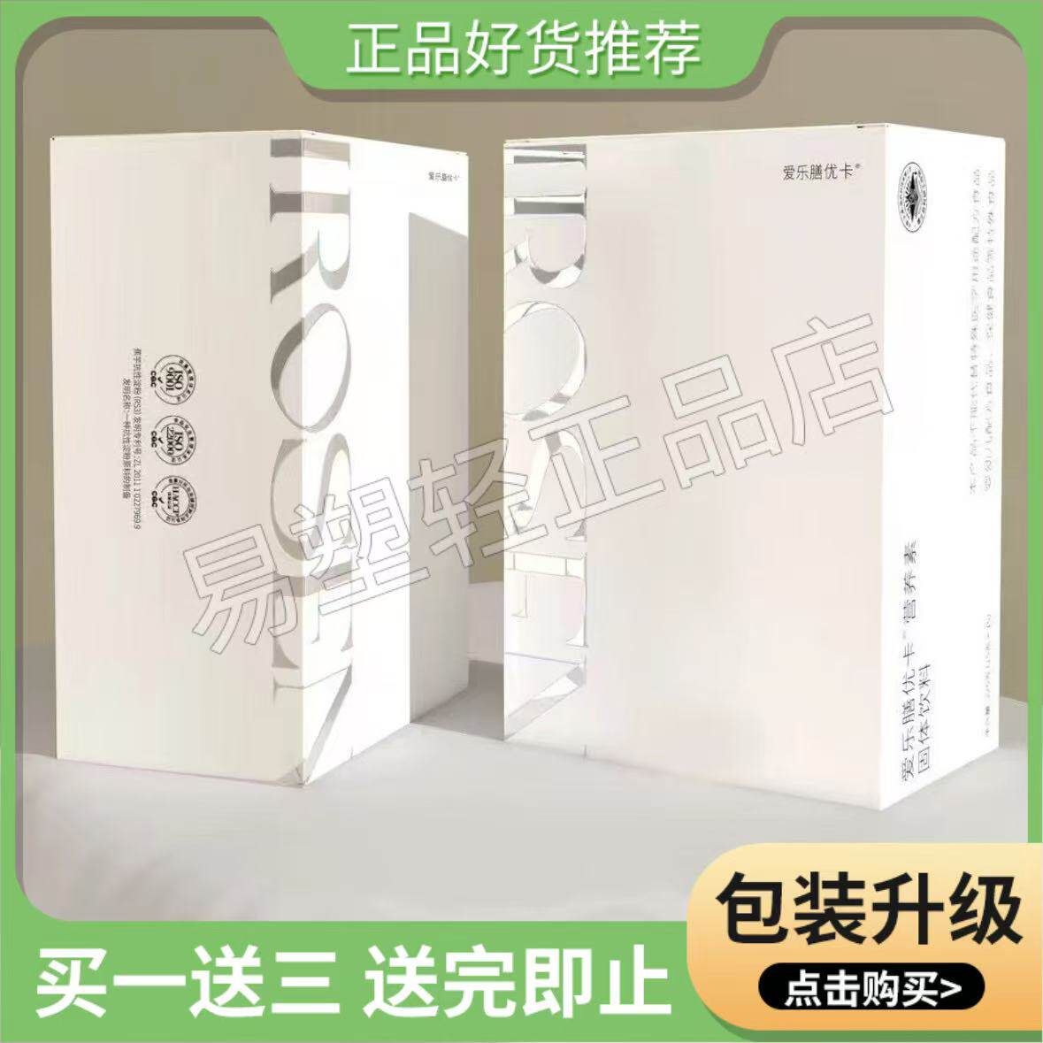 爱乐膳旗舰店爱乐膳营养素固体饮料irosen优卡爱乐善营养素固体