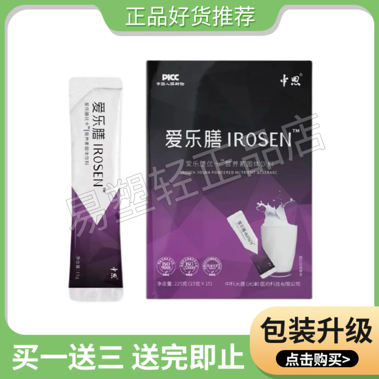 【官方正品】爱乐膳旗舰店爱乐膳营养素固体饮料irosen卡爱乐善