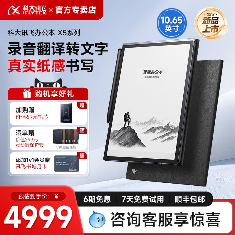 科大讯飞X5系列智能AI办公本