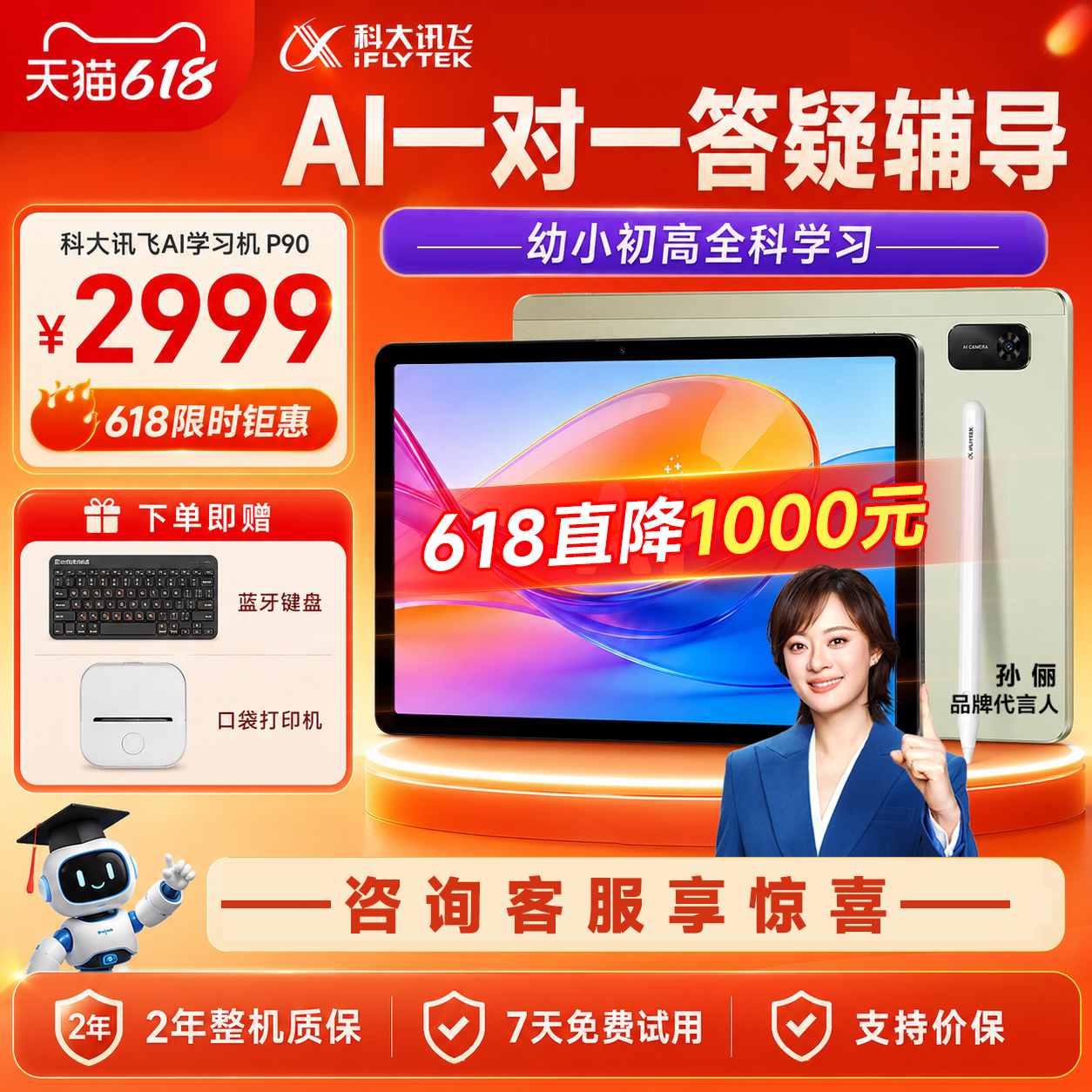 科大讯飞AI智能学习机 P90 幼小初高通用AI一对一平板电脑精