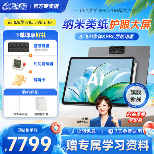 科大讯飞AI学习机T90Lite