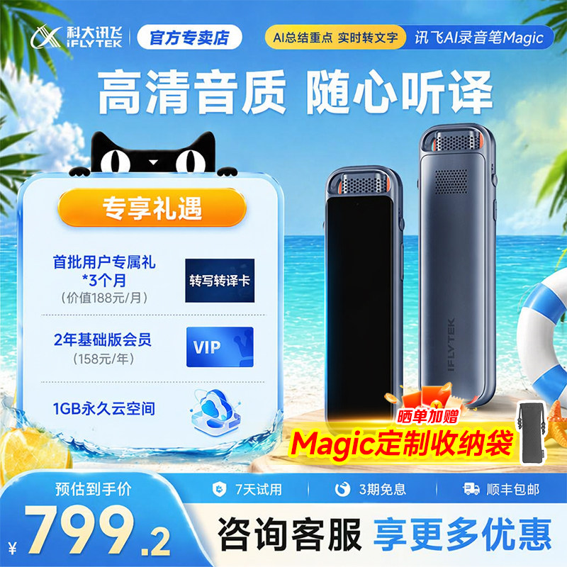 科大讯飞AI录音笔Magic图片