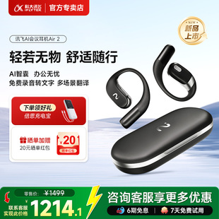 科大讯飞AI智能耳机Air2不入耳降噪录音转文字 国补立减15%
