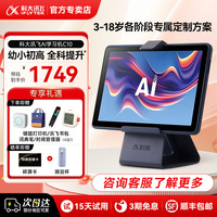 科大訊飛AI學(xué)習(xí)機C10護(hù)眼平板