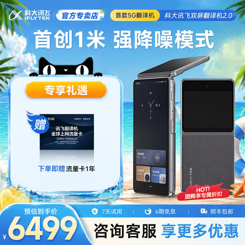 科大讯飞双屏翻译机2.0同声传译离线翻译器多国语言免按键全面屏实时对话翻译中外互译多语种25年新款翻译机图片