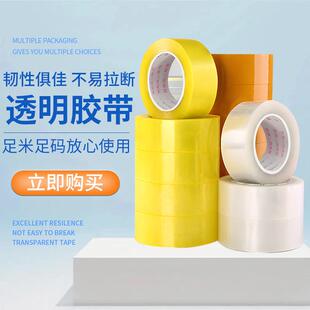 直销新款透明胶带封箱打包胶布快递封口胶物流封箱胶大卷加厚高粘