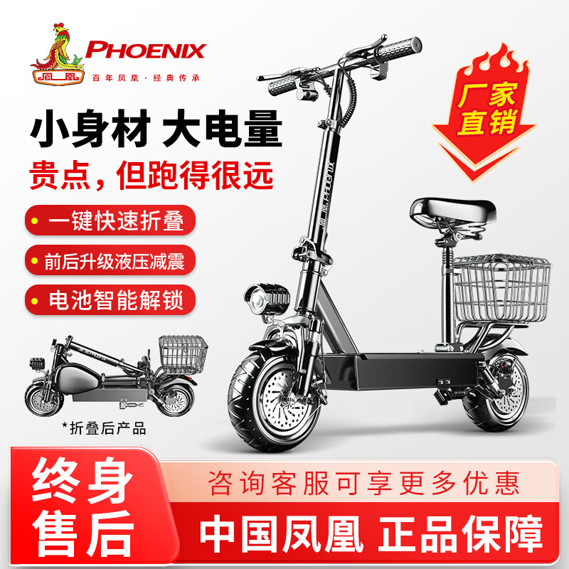 凤凰电动滑板车迷你小型代步车