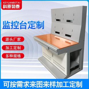 操作控制台箱体电控柜电气柜监控台多联不锈钢外壳控制台