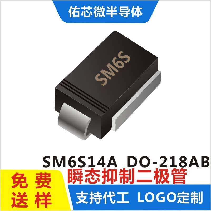 现货SM6S14A  DO-218AB 印字:SM6S TVS二极管 厂家直销