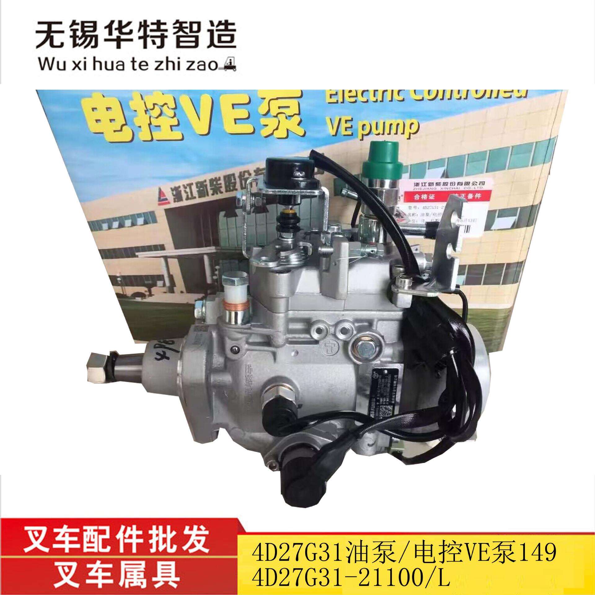 合力3吨叉车喷油泵柳工叉车配件杭叉新柴4D27G31发动机高压柴油泵