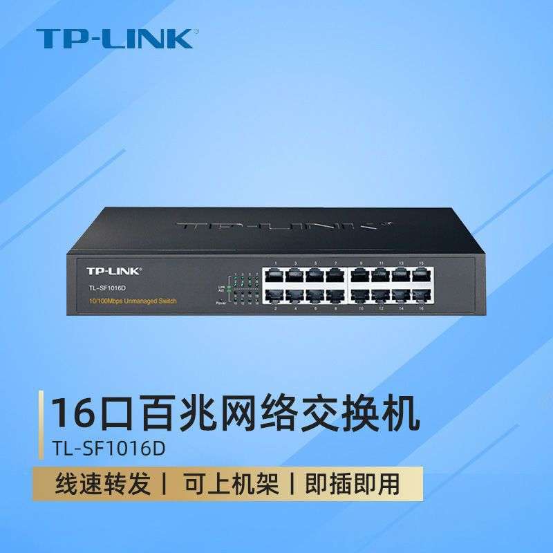TP-LINK TL-SF1016D 16口百兆网络交换机 铁壳桌面100M