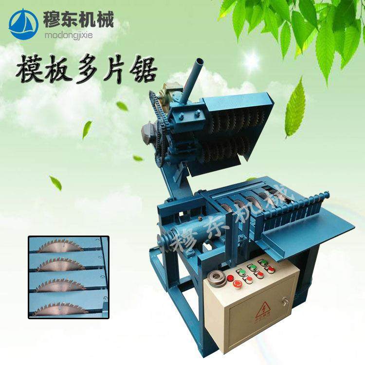 模板多片锯木工多片锯小型多片锯细木工专用建筑模板开条开方锯,3C数码配件,USB灯,淘宝优惠券,粉丝福利购,淘宝优惠卷