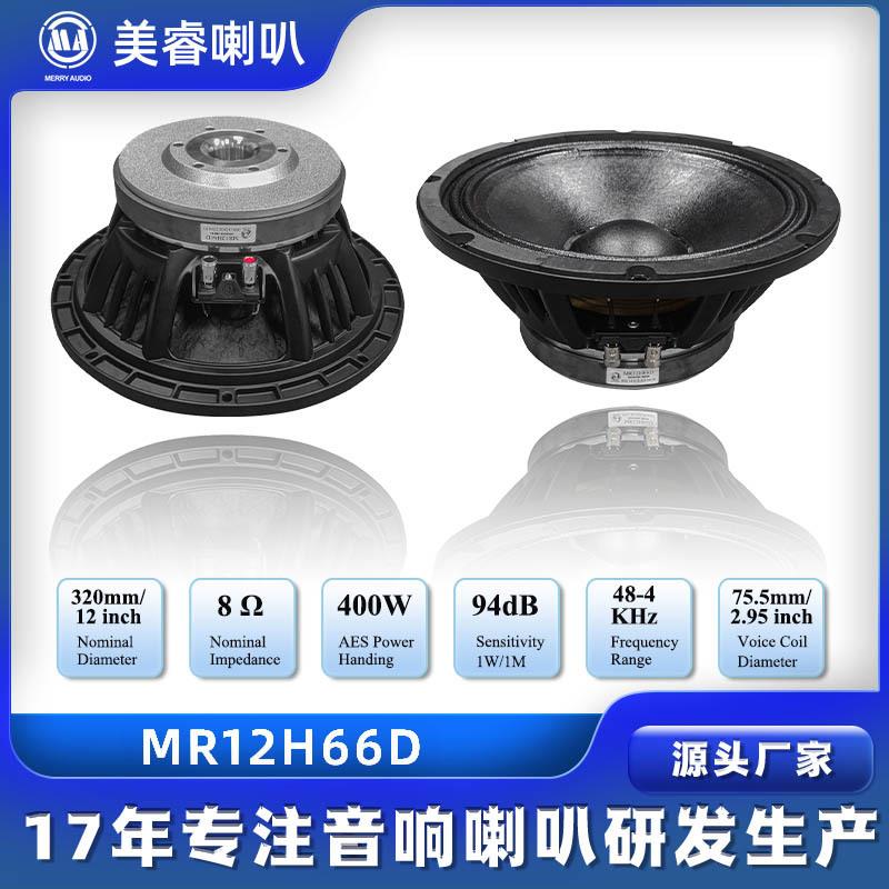 美睿12寸大功率低音喇叭190磁75芯中低音全频喇叭娱乐K歌音箱喇叭
