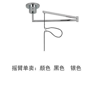 北欧吊灯可移动摇臂配件餐厅吊灯可移位铁艺电镀烤漆白色黑色铬色