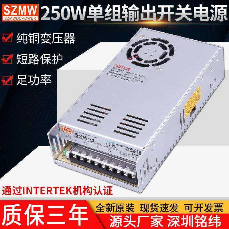 铭纬LED开关电源S-250W-24V10A监控电源12v36v48v直流稳压电源24v