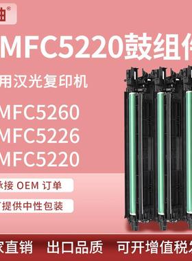 适用汉光5220硒鼓BMFC5220鼓架C5260鼓组件C5226复印机套鼓显影仓