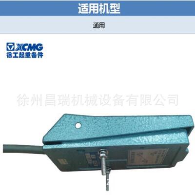 徐工吊车脚踏开关KF-1PW(与HRF-M2-F-DF78和SFVA-1并存803602423