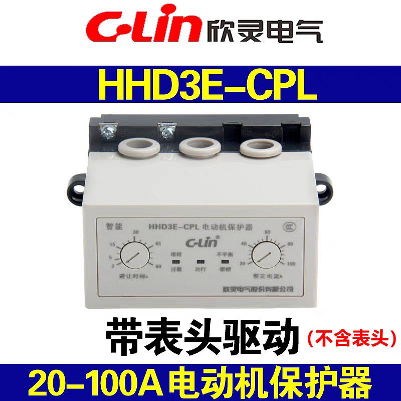 欣灵牌HHD3E-CPL电动机保护器20-100A带电流表驱动断相过载保护