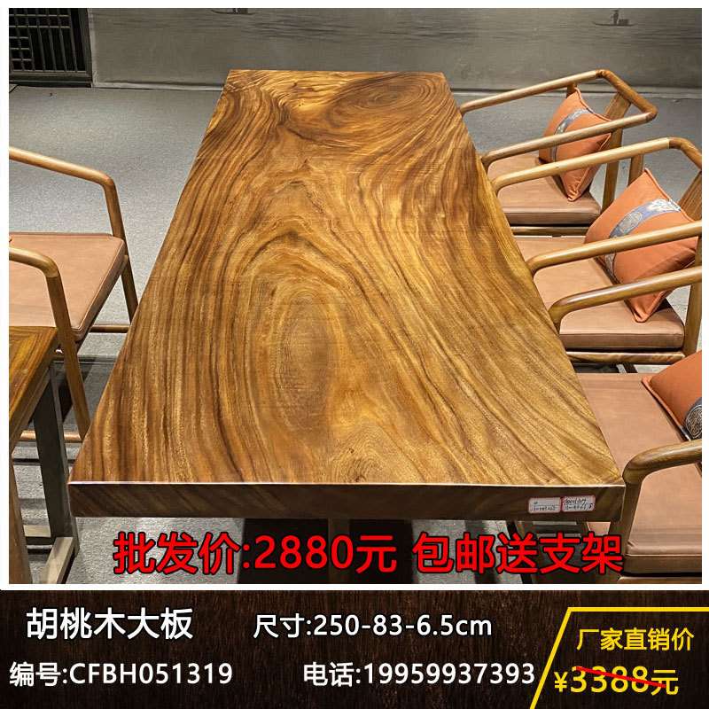 胡桃木实木大板桌家用书桌客厅茶桌简约原木整块办公桌