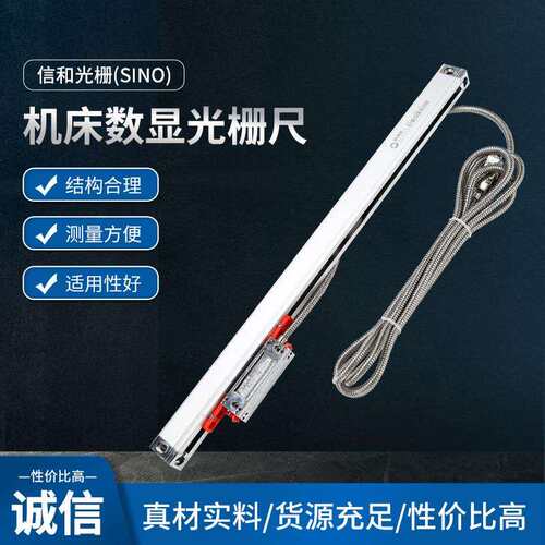 信和光栅SINO光栅尺KA300铣床电子尺磨床高精度数显尺广州诺信