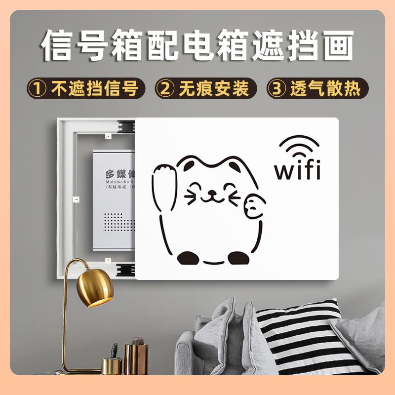▹电表箱装饰画配电箱多媒体遮挡路由器网线盒挂画弱电箱集线箱