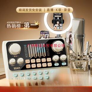 索爱S6声卡直播唱歌设备全套手机电脑通用主播K歌麦克风话筒