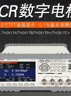 同惠TH2817ATH2817B+TH2817C+LCR数字电桥频率100kHz5挡分选
