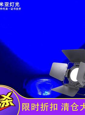 工厂大促LED舞台cob全彩面光灯展会车展照明200W黑色四叶聚光灯