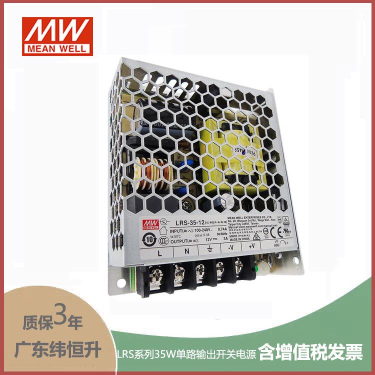 LRS-35-1236W12V3A单路输出超薄型低空载损耗明纬开关电源
