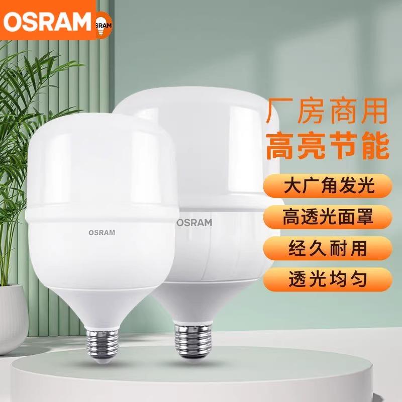 OSRAM欧司朗锐亮LED中功率灯泡16W/20W/25W/32W/42W/52W工厂车间
