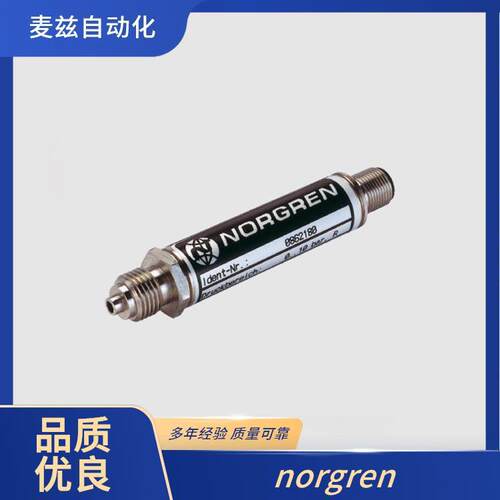 PCA/802100/M/320快插式接头油雾器诺冠norgren