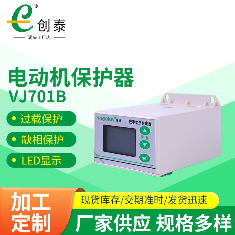 创泰电动机保护器VJ701B自动恢复智能型电动机综合保护器