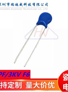 高压瓷片电容33PF3000V3KV33PF蓝色陶瓷电容片径F=6MM直插