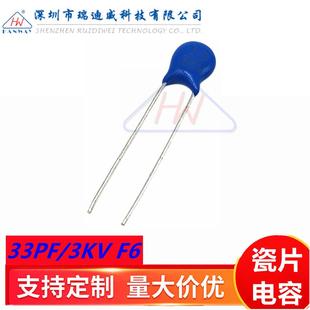 高压瓷片电容33PF3000V3KV33PF蓝色陶瓷电容片径F=6MM直插