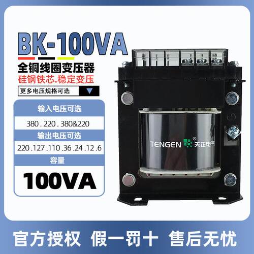 TENGEN天正电气BK-100VA全铜控制变压器380220转3624VBK变压器