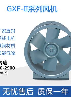 GXF-II-9C斜流式通风机配电机Y160L-4-15KW风量40500风压978