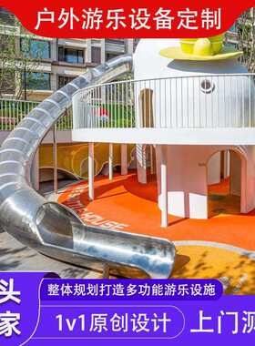 大型户外儿童不锈钢滑梯设施小区景区公园室外无动力游乐设备厂家