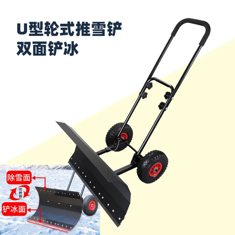 U型轮式推雪铲除雪铲加厚2mm钢板可以旋转除冰大号厂家